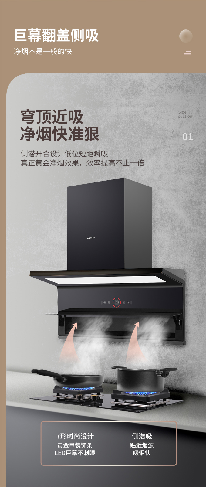 烟机详情页_03.jpg